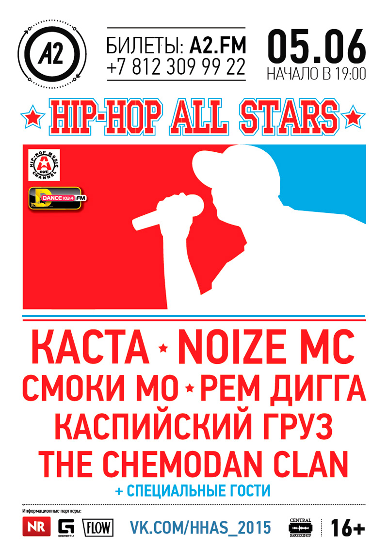 5 июня 2015 - летнее шоу фестиваля Hip-Hop All Stars  2015 в клубе «А2» в Санкт-Петербурге