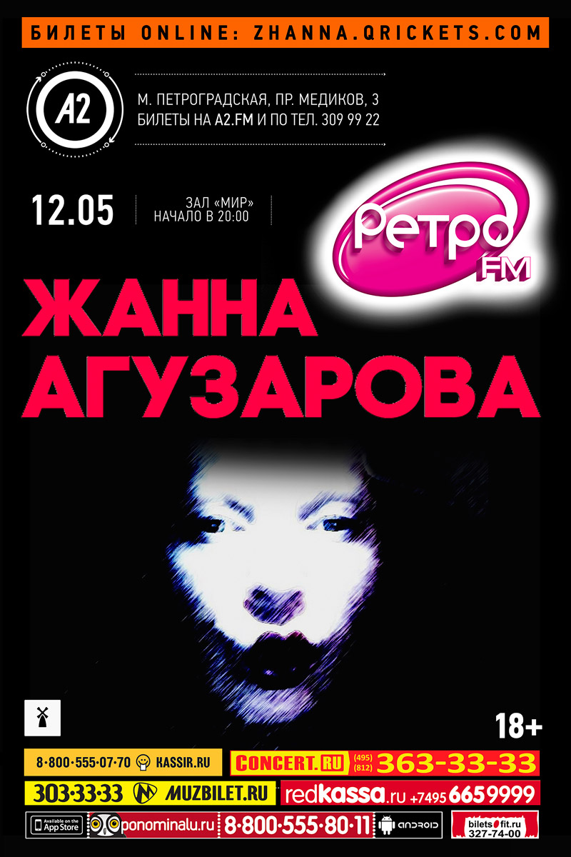 12 мая 2015 - концерт Жанны Агузаровой в клубе «А2» в Санкт-Петербурге
