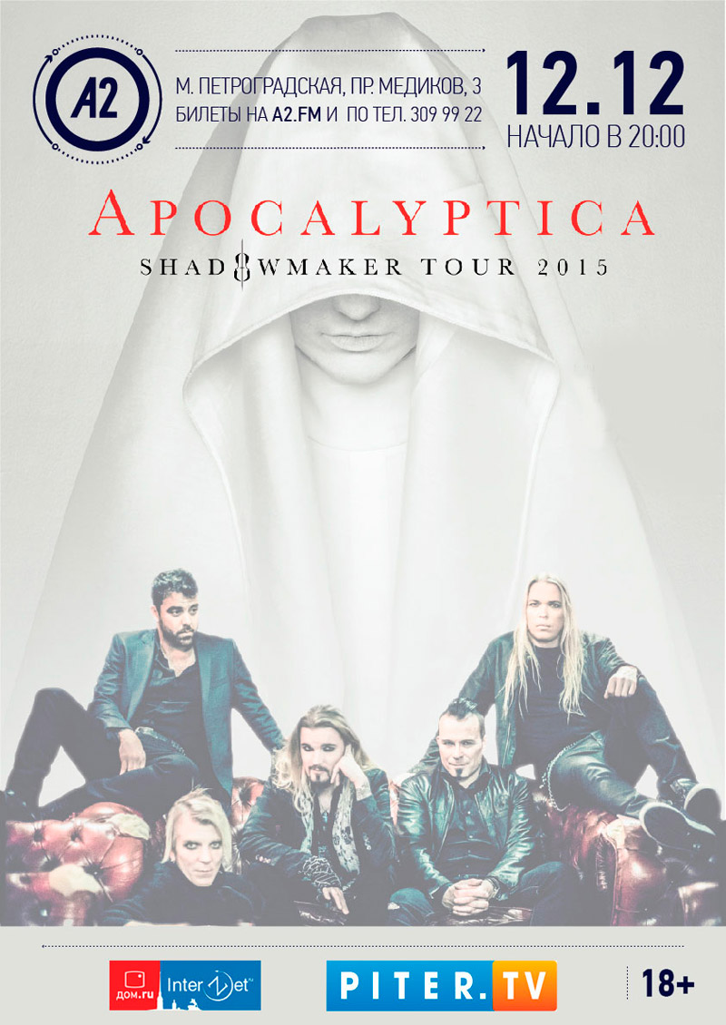 12 декабря 2015 - концерт группы Apocalyptica в клубе «А2» в Санкт-Петербурге