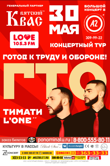 30 мая 2015 - концерт Тимати и L’One в клубе «А2» в Санкт-Петербурге