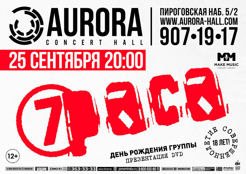 25  2015 -   «7»   «Aurora Concert Hall»  -