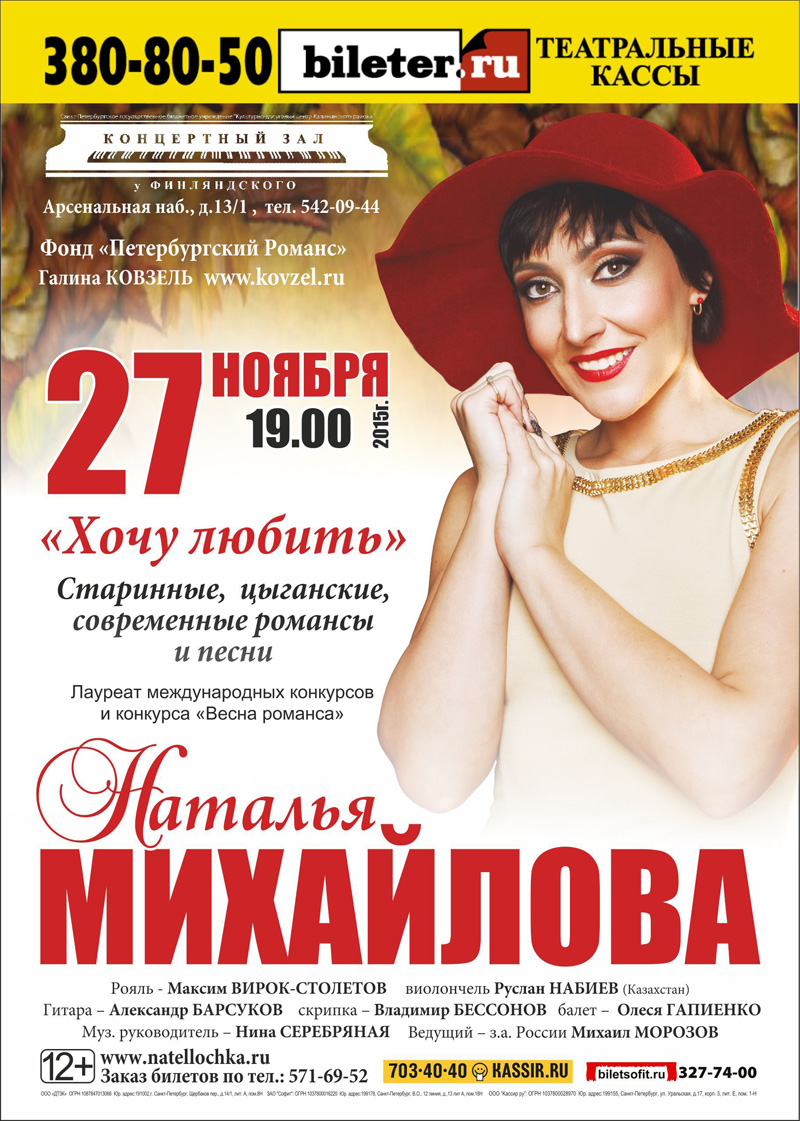 27 ноября 2015 - концерт Натальи Михайловой в КЗ «У Финляндского» в Санкт-Петербурге