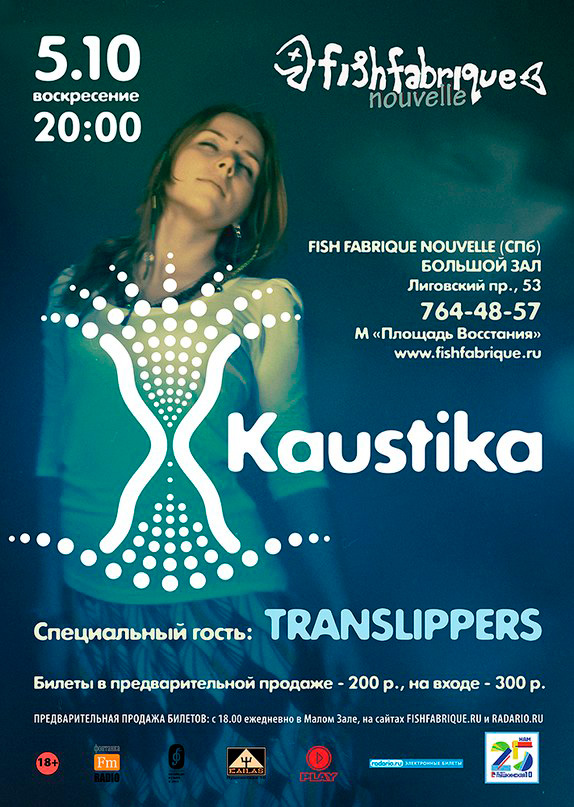 5 октября 2014 - концерт KAUSTIKA в клубе «Fish Fabrique Nouvelle» в Санкт-Петербурге