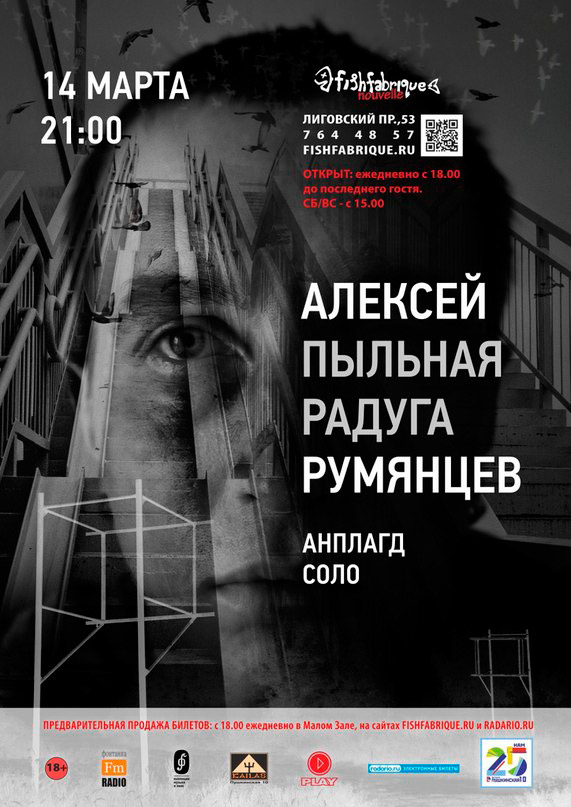 14 марта 2015 - концерт Алексея ППР Румянцева в клубе «Fish Fabrique Nouvelle» в Санкт-Петербурге