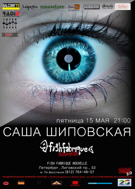 15 мая 2015 - Саша Шиповская с программой «Лучшее связано с морем» в клубе «Fish Fabrique Nouvelle» в Санкт-Петербурге