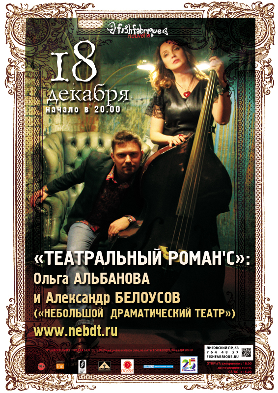 18 декабря 2014 - «Театральный роман'с»: Ольга Албанова и Александр Белоусов в клубе «Fish Fabrique Nouvelle» в Санкт-Петербурге