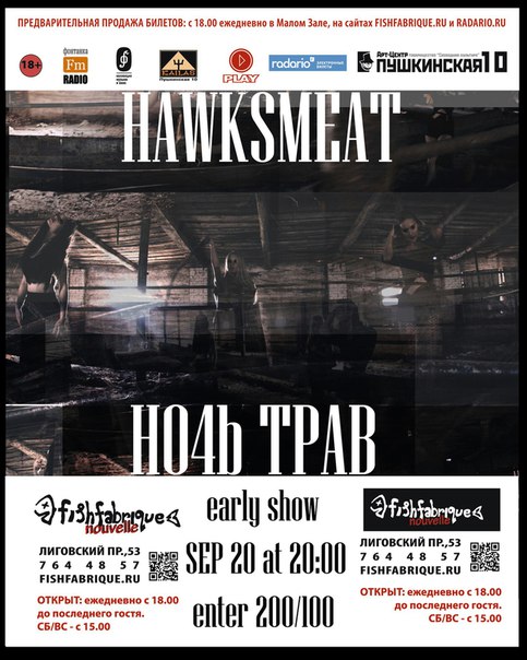 20 сентября 2015 - концерт Hawksmeat в клубе «Fish Fabrique Nouvelle» в Санкт-Петербурге