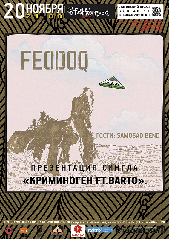20 ноября 2015 - FEODOQ и SAMOSAD Bend в клубе «Fish Fabrique Nouvelle» в Санкт-Петербурге