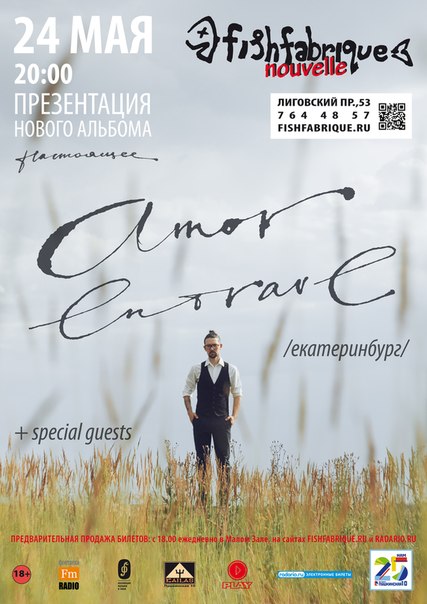 24 мая 2015 - концерт группы Amor Entrave в клубе «Fish Fabrique Nouvelle» в Санкт-Петербурге