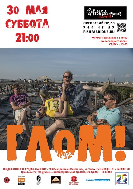 30 мая 2015 - концерт группы «ГЛОМ» в клубе «Fish Fabrique Nouvelle» в Санкт-Петербурге