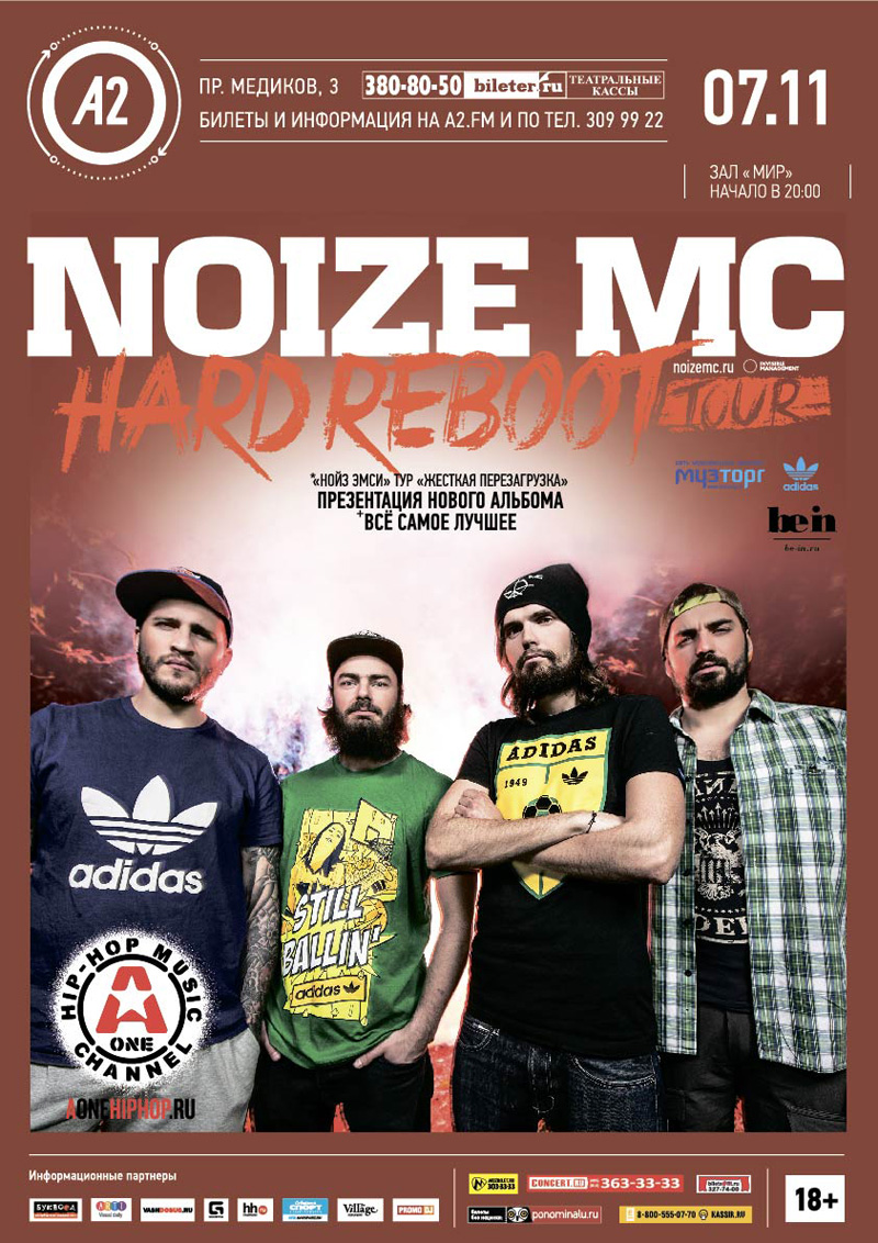 7 ноября 2014 - презентация нового альбома Noize Mc «Hard Reboot» в клубе «А2» в Санкт-Петербурге