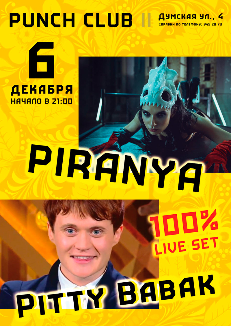 6 декабря 2014 - концерт Piranya и Pitty Babak в клубе «Punch» в Санкт-Петербурге