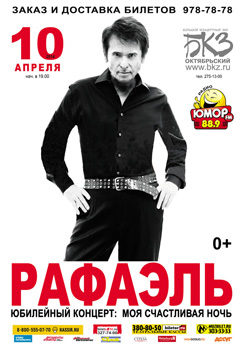 10 апреля 2014 - концерт Рафаэля в БКЗ «Октябрьский» в Санкт-Петербурге