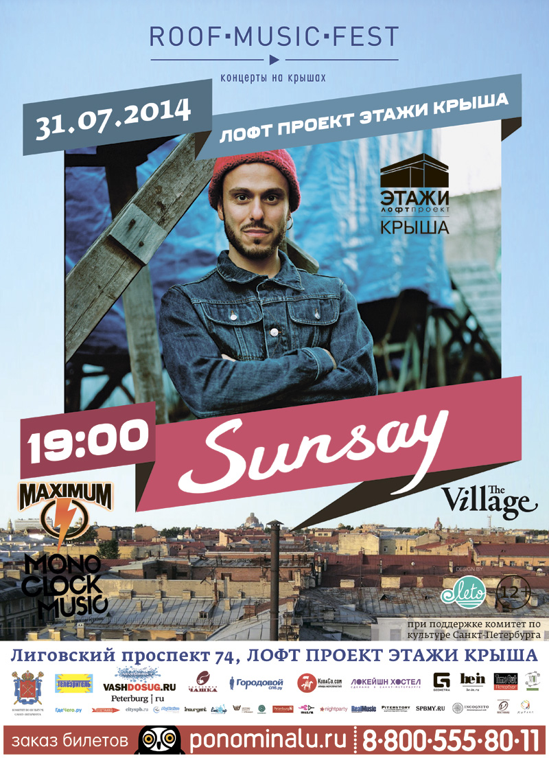 31 июля 2014 - концерт SunSay в рамках фестиваля Roof Music Fest на крыше Лофт Проект Этажи в Санкт-Петербурге