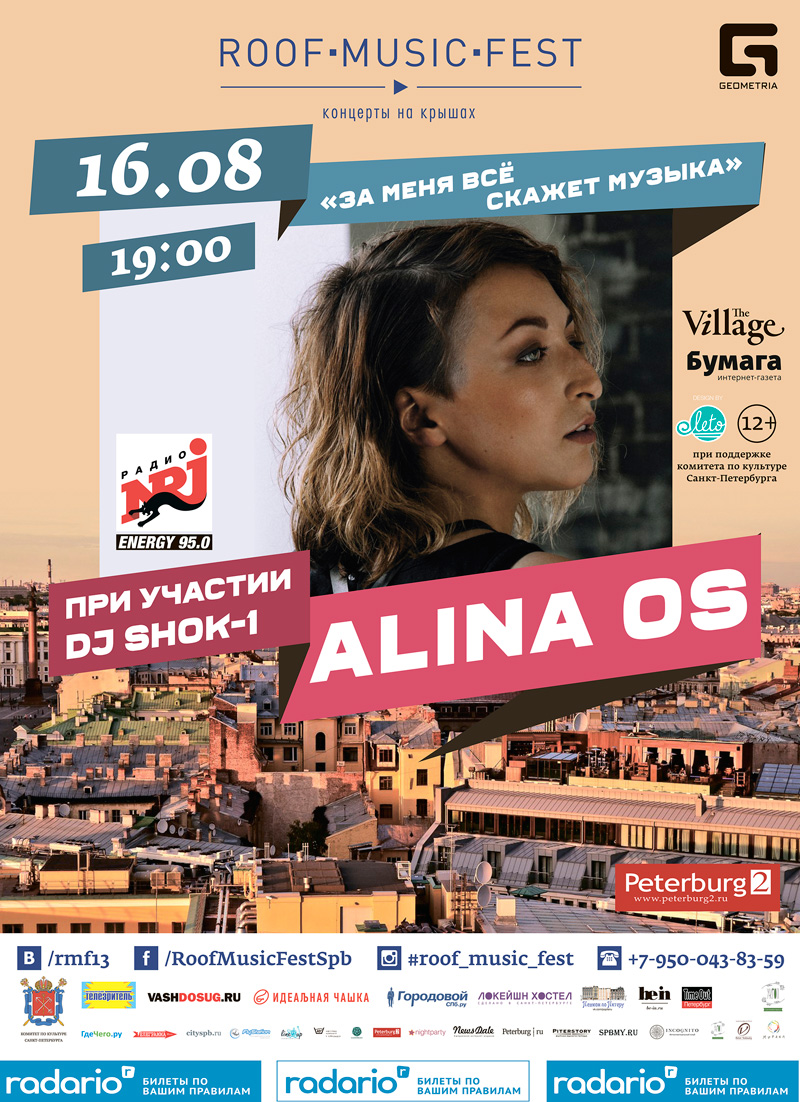 16 августа 2014 - концерт Алины Ос  в рамках фестиваля Roof Music Fest в Санкт-Петербурге
