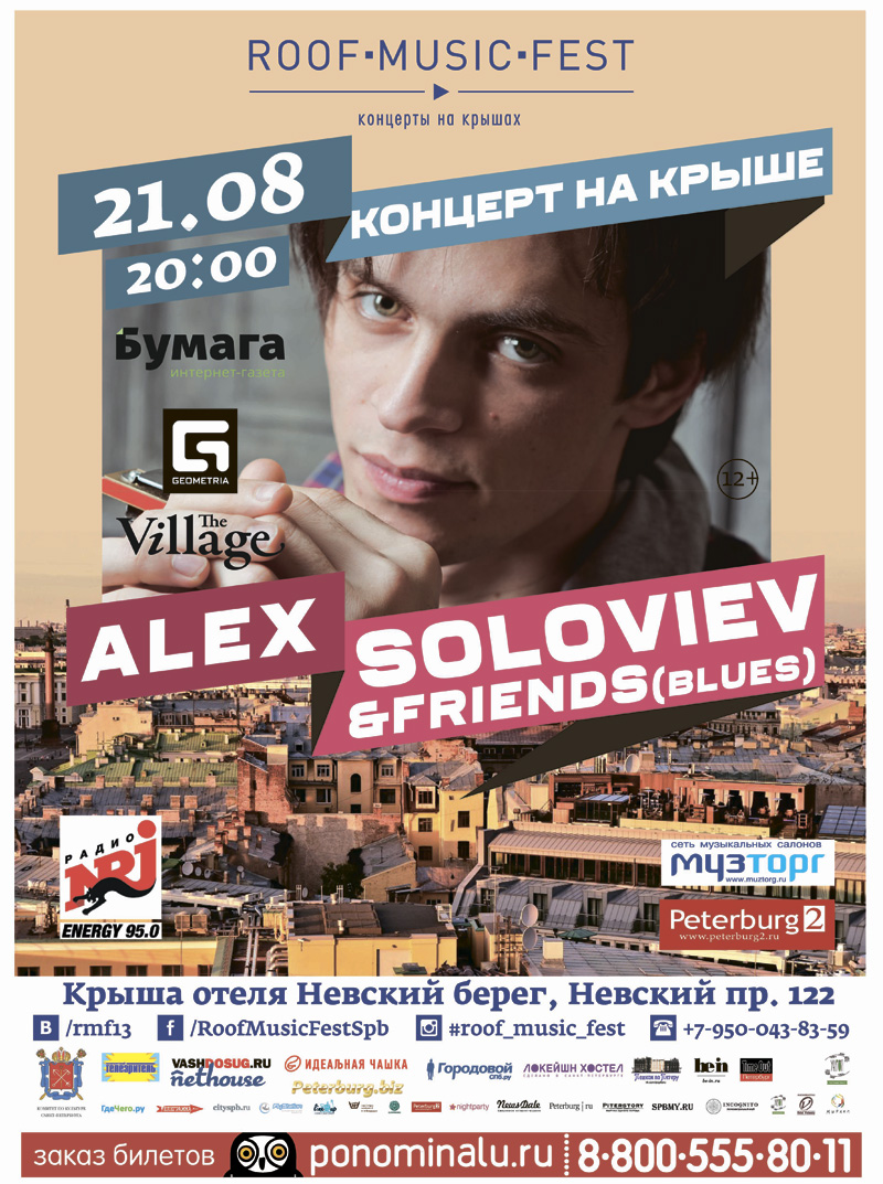 21  2014 - - Soloviev Alex & friends    Roof Music Fest  -