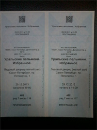 Розыгрыш билетов на новогоднее шоу «Уральские пельмени» 29 декабря 2013 в Санкт-Петербурге