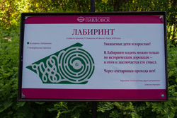 Зеленый лабиринт в Павловске (Санкт-Петербург)