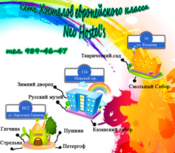 Сеть Европейских Хостелов Neo Hostels в Санкт-Петербурге