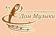 Санкт-Петербургский Дом музыки - авторская колонка