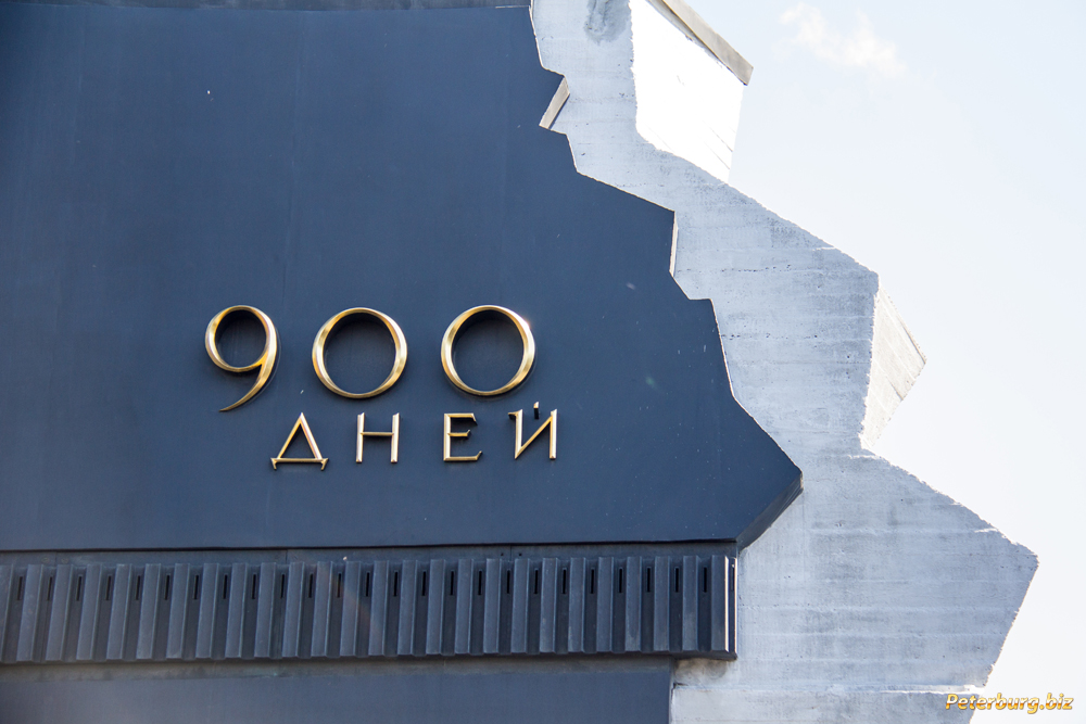 Доклад по теме 900 дней блокады