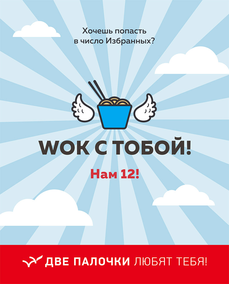 10 сентября 2015 - Две Палочки ищут Избранных!