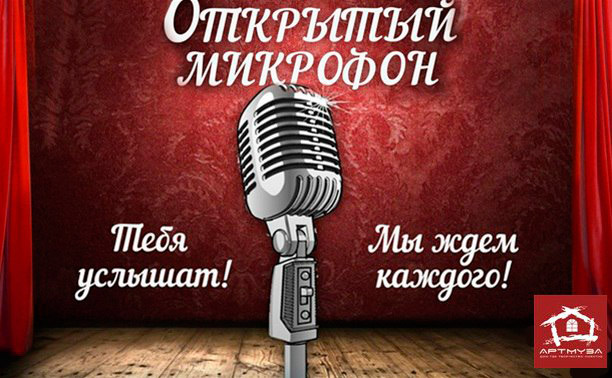 25 февраля 2016 - творческий проект для поэтов и любителей стихов «Открытий микрофон» в Санкт-Петербурге