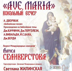 3  2014 -    «AVE MARIA»      -