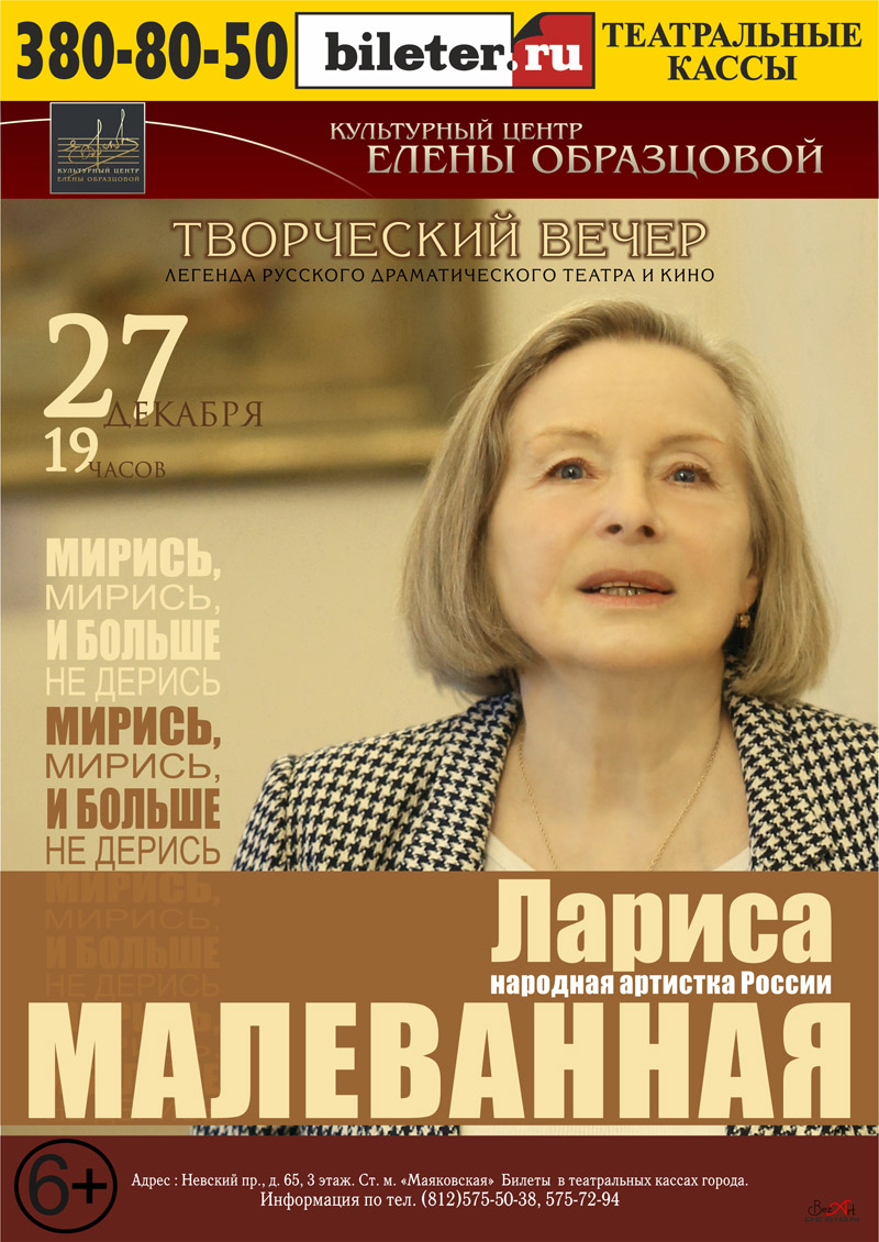 27 декабря 2015 - творческий вечер Ларисы Малеванной «Мирись, мирись…» в Санкт-Петербурге
