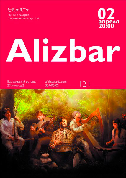 2 апреля 2015 - концерт Alizbar в музее Эрарта в Санкт-Петербурге