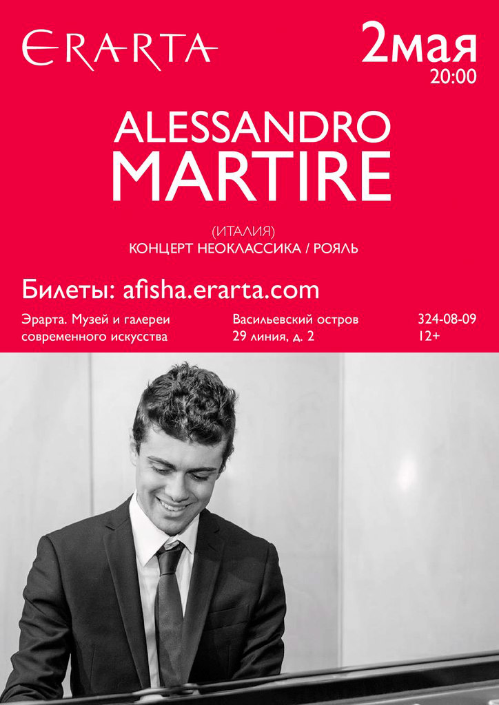 2 мая 2015 - концерт Alessandro Martire в музее Эрарта в Санкт-Петербурге
