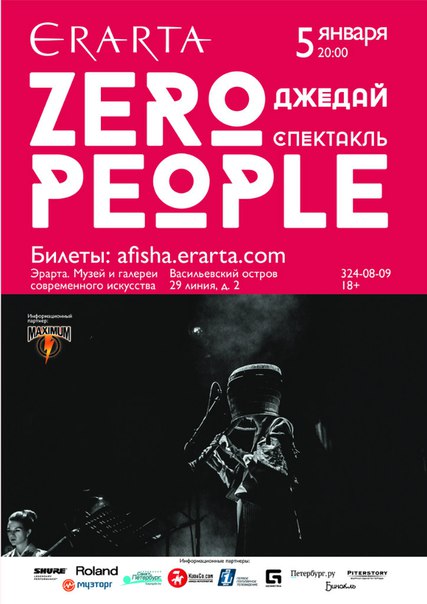 5 января 2016 - Zero People. «Джедай. Спектакль» в музее Эрарта в Санкт-Петербурге