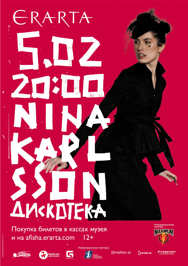 5 февраля 2016 - Nina Karlsson с программой «Дискотека» в музее Эрарта в Санкт-Петербурге