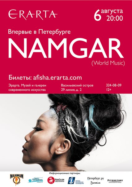 6 августа 2015 - Намгар Лхасаранова в музее Эрарта в Санкт-Петербурге