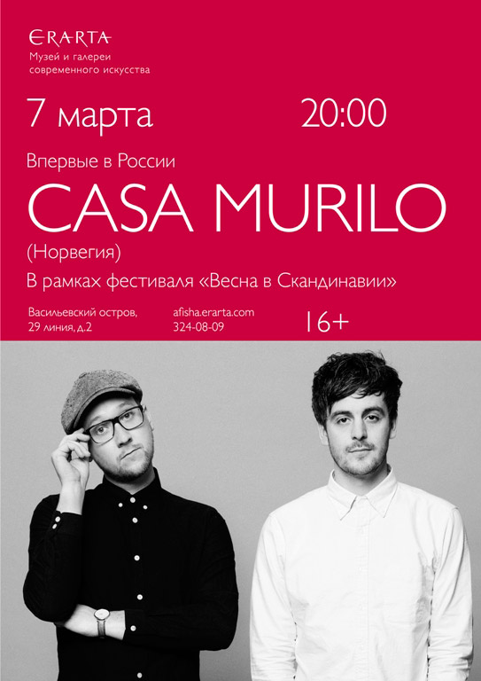 7 марта 2015 - Casa Murilo (Норвегия) в музее Эрарта в Санкт-Петербурге