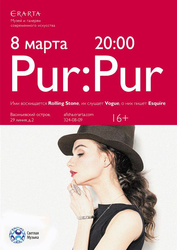 8 марта 2015 - группа Pur:Pur (Украина) в музее Эрарта в Санкт-Петербурге