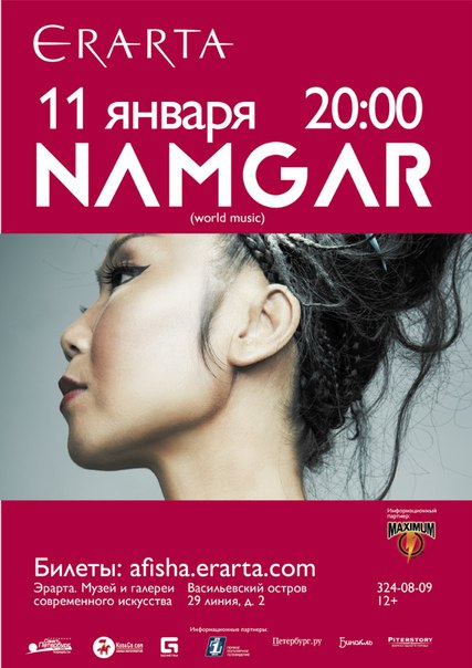 11 января 2016 - Namgar (world music) в музее Эрарта в Санкт-Петербурге