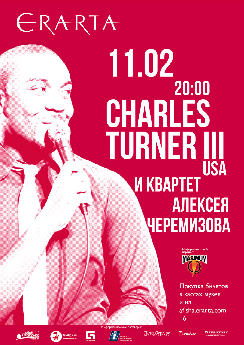 11 февраля 2016 - Charles Turner III и квартет Алексея Черемизова в музее Эрарта в Санкт-Петербурге
