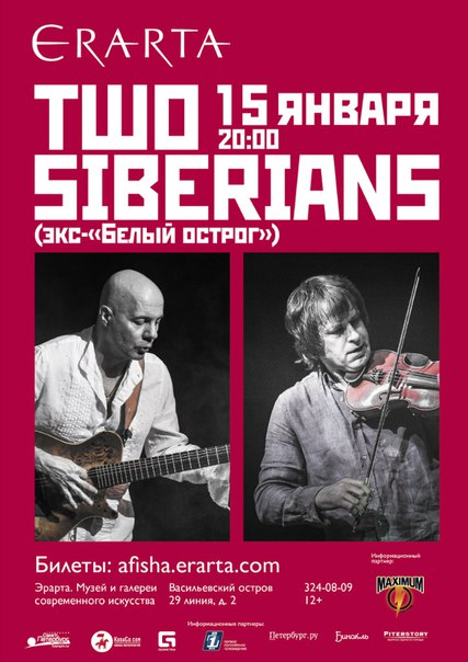 15 января 2016 - Two Siberians (экс-«Белый острог») в музее Эрарта в Санкт-Петербурге