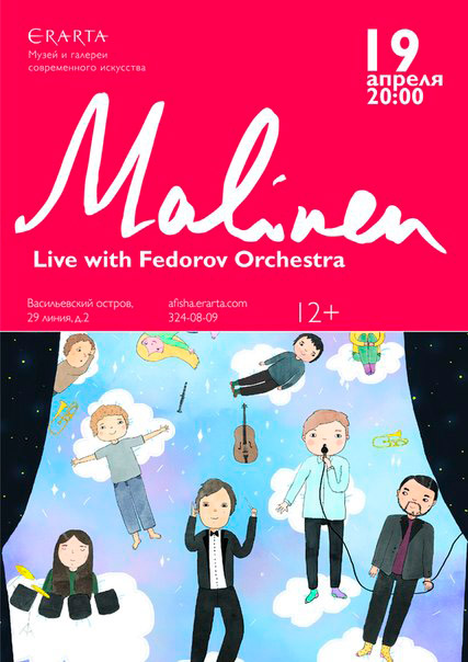 19 апреля 2015 - Malinen. Концерт с Fedorov Orchestra в музее Эрарта в Санкт-Петербурге