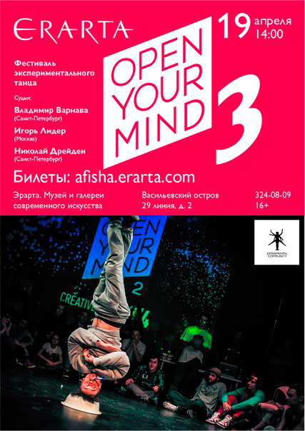 19 апреля 2015 - фестиваль экспериментального танца Open Your Mind в музее Эрарта в Санкт-Петербурге