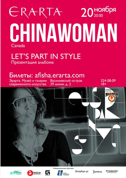 20 ноября 2015 - Chinawoman в музее Эрарта в Санкт-Петербурге
