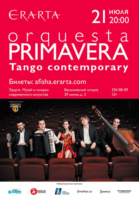 21 июля 2015 - Orquesta Primavera в музее Эрарта в Санкт-Петербурге