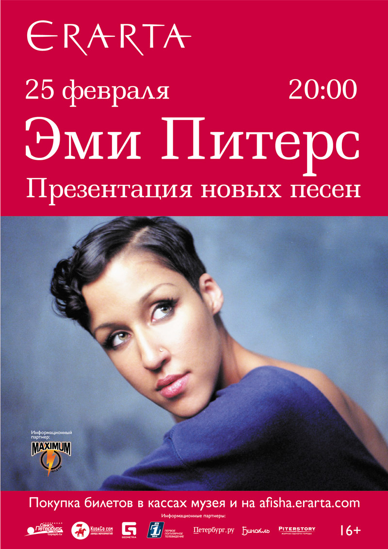 25 февраля 2016 - Эми Питерс в музее Эрарта в Санкт-Петербурге