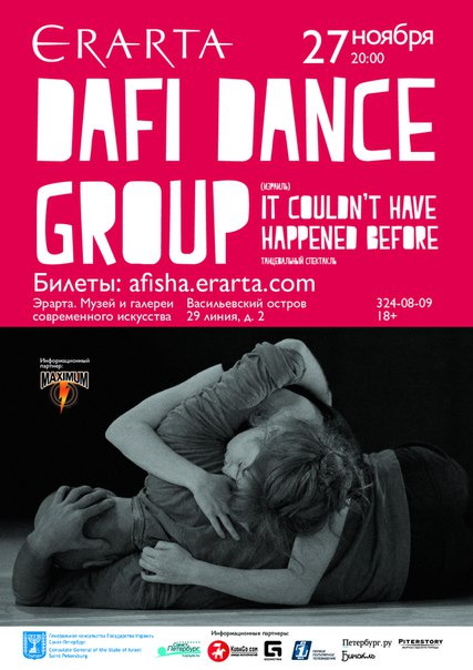 27 ноября 2015 - Dafi Dance Group в музее Эрарта в Санкт-Петербурге