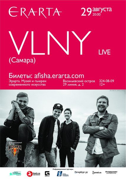 29 августа 2015 - концерт группы VLNY («Волны») в музее Эрарта в Санкт-Петербурге