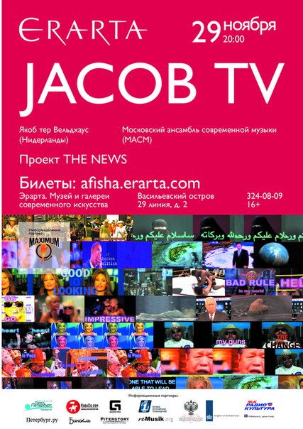 29 ноября 2015 - проект JACOB TV в музее Эрарта в Санкт-Петербурге