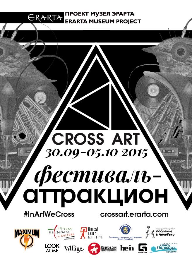 30 сентября - 5 октября 2015 - фестиваль синтеза искусств CROSS ART 2015 в музее Эрарта в Санкт-Петербурге