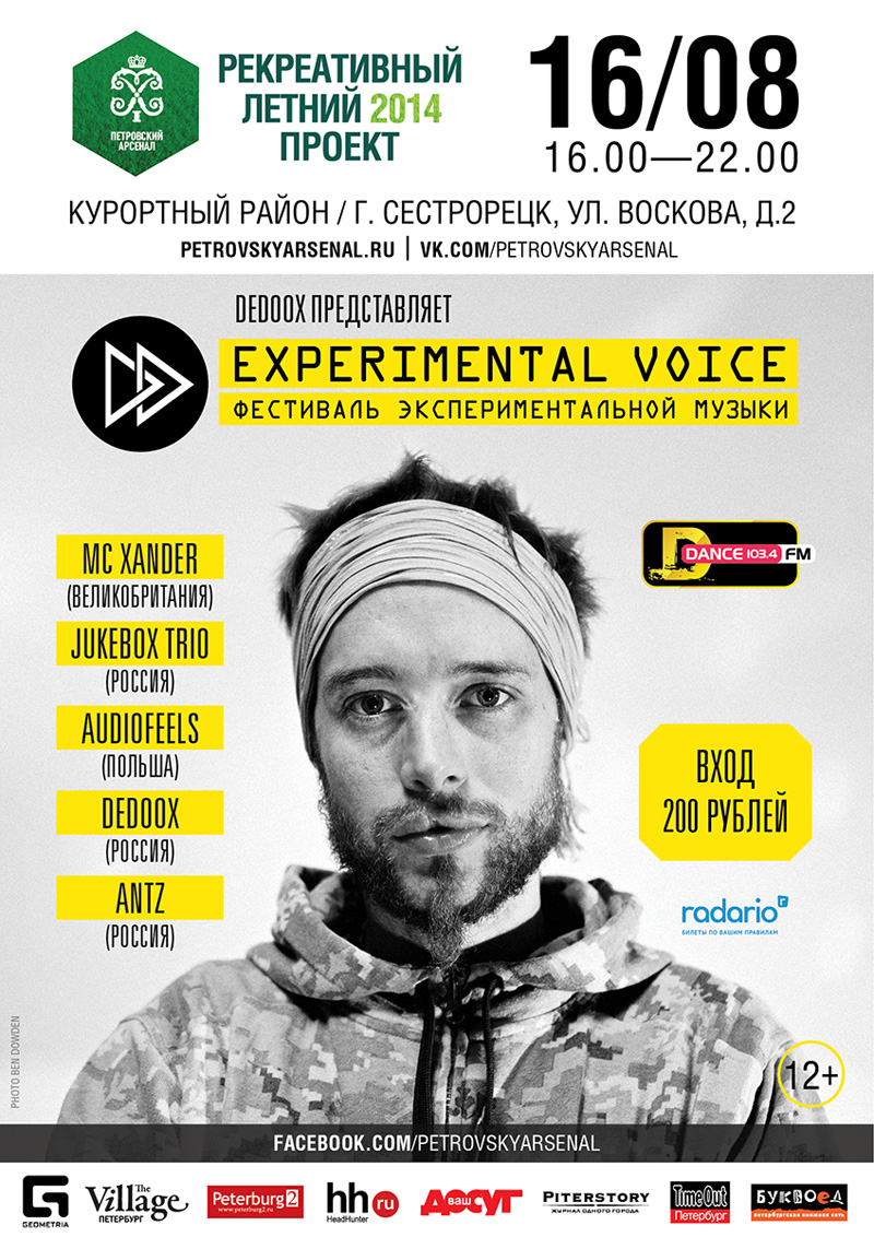 16 августа 2014 - фестиваль экспериментальной музыки «Experimental Voice» в Сестрорецке, Ленинградская область