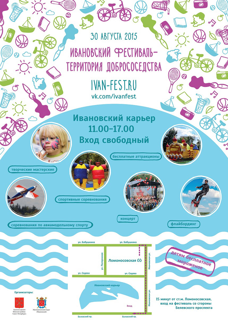 30 августа 2015 - «Ивановский фестиваль – Территория добрососедства» в Санкт-Петербурге